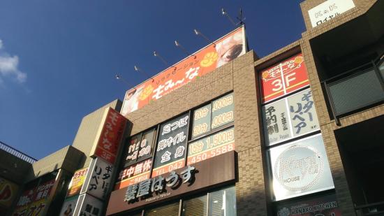もみーな花小金井店(写真 5)