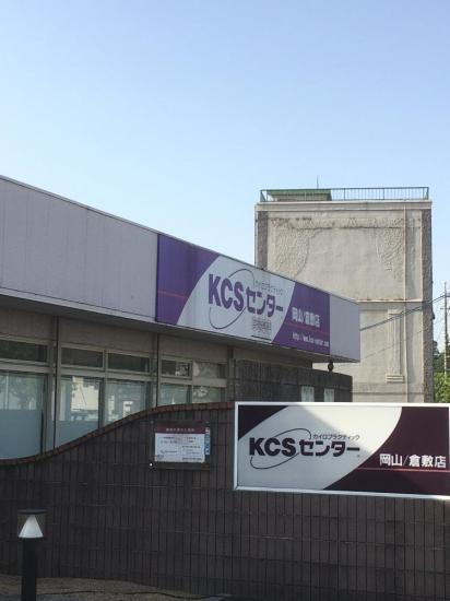 KCSセンター倉敷(写真 2)