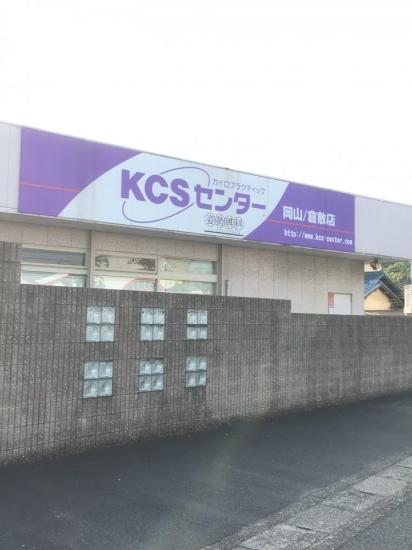 KCSセンター倉敷(写真 3)