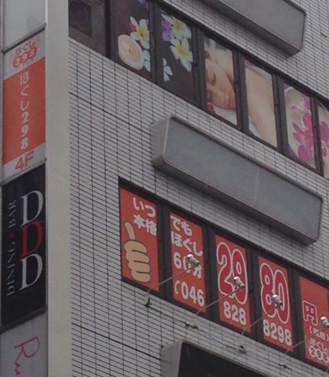 ほぐし298横須賀中央店(写真 2)