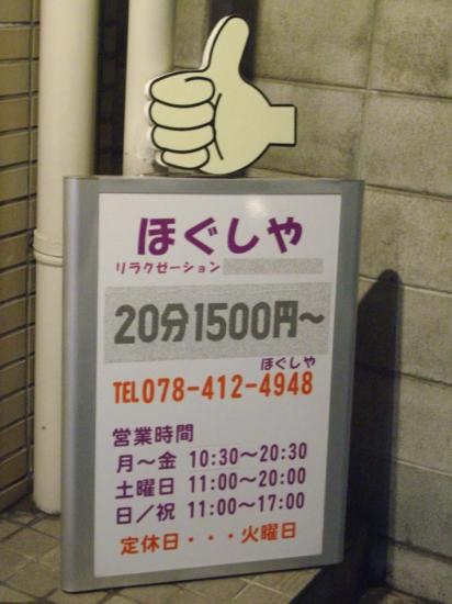 ほぐしや摂津本山店(写真 2)