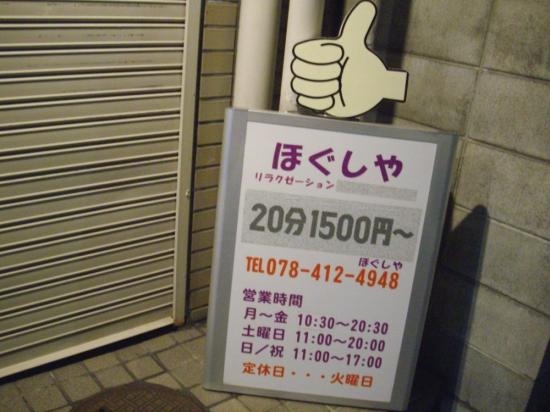 ほぐしや摂津本山店(写真 3)