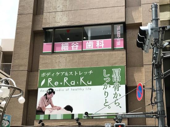 Re.Ra.Ku高田馬場店(写真 1)