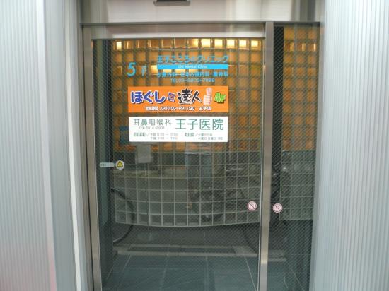 ほぐしの達人 王子店(写真 4)