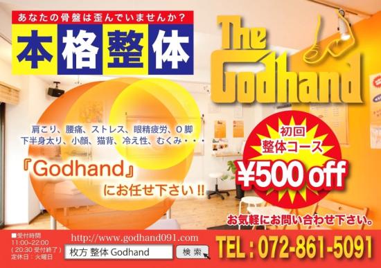 Godhand奥井整体院(写真 2)