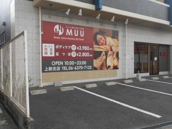 MUU 上新庄店(写真 3)