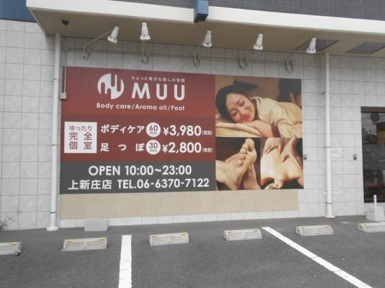 MUU 上新庄店(写真 4)