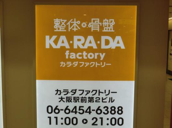 カラダファクトリー 大阪駅前第2ビル店(写真 2)