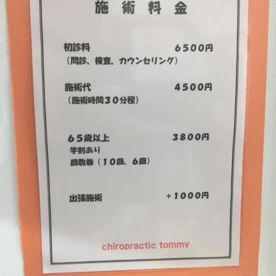 chiropractic tommy(写真 3)