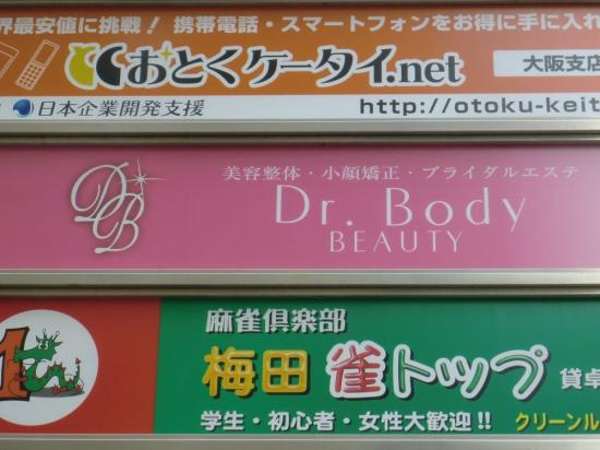 DR.BODY梅田店(写真 1)