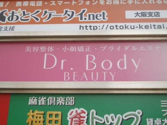 DR.BODY梅田店(写真 2)