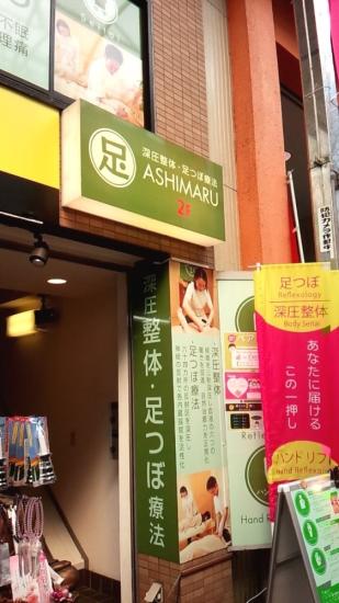 あしまる 武蔵小山店(写真 5)