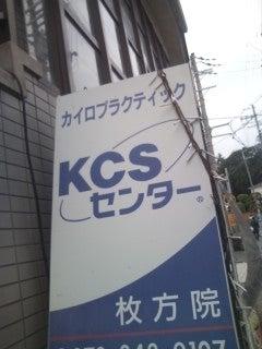 KCSセンター 枚方院(写真 1)