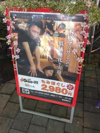 Goo-it!(グイット)ほぐし処 新宿西口店(写真 2)