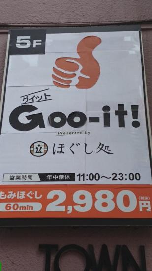 Goo-it!(グイット)ほぐし処 新宿西口店(写真 4)