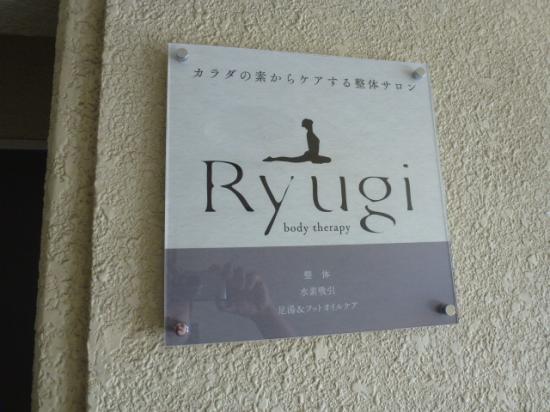 整体 RYUGI(写真 3)