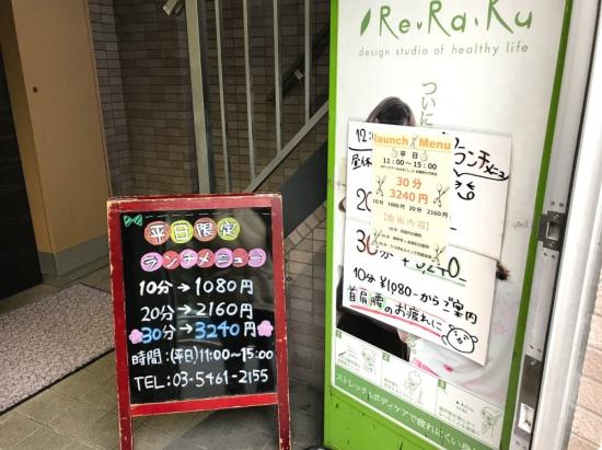 ReRaKu品川港南口店(写真 3)