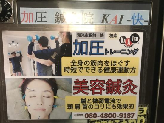 加圧 鍼灸院 KAI -快-(写真 1)