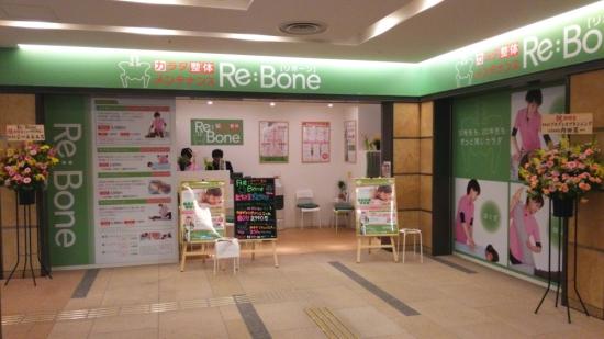 カラダメンテナンス Re:Bone ミューザ川崎店(写真 2)