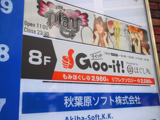 Goo-it!(グイット)ほぐし処 秋葉原店(写真 2)