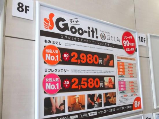Goo-it!(グイット)ほぐし処 秋葉原店(写真 3)