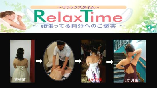 Relax‐Time(写真 3)