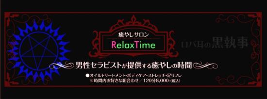 Relax‐Time(写真 4)