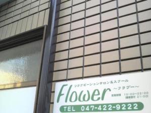 FLOWER フラワー(写真 1)