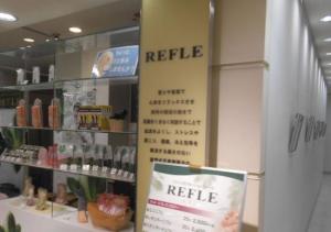 リフレ REFLE(写真 1)