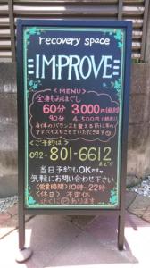 recovery space ≡ IM・PROVE ≡(写真 1)
