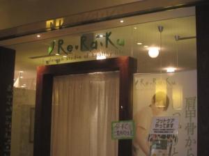 Re.Ra.Ku 東京オペラシティ店(写真 1)