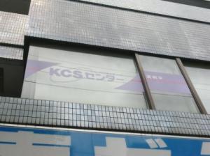 KCSセンター宮前平(写真 1)