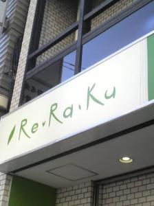 RE.RA.KU末広町店(写真 1)