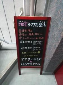 MOTヨクナル・カイロ 新橋店 (写真 1)