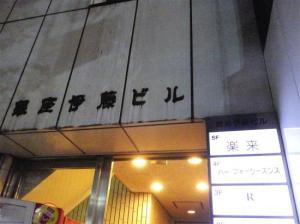 台湾式リラクサロン 楽来(らくらい) 銀座四丁目店(写真 1)