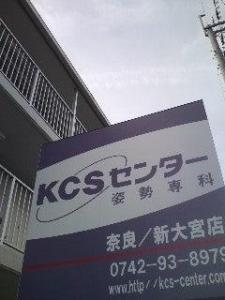KCSセンター奈良/新大宮店(写真 1)
