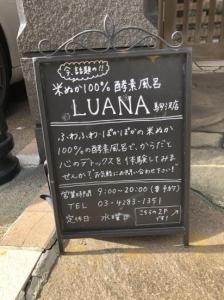 米ぬか酵素 LUANA 駒沢店(写真 1)