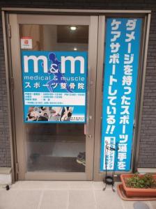m&mスポーツ整骨院(写真 1)