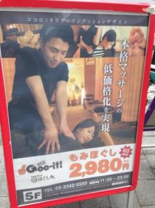 Goo-it!(グイット)ほぐし処 新宿西口店(写真 1)