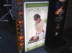 Re.Ra.Ku 新宿店(写真 1)