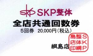 SKP整体 綱島店(写真 1)