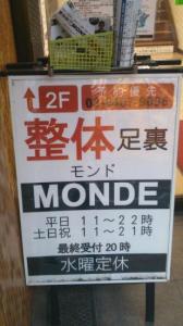 MONDE整体院(写真 1)
