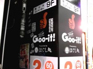 Goo-it!(グイット)ほぐし処 渋谷宮益坂口店(写真 1)