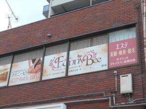 ファニービー茨木本店(写真 1)