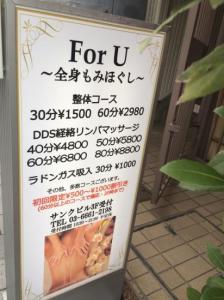 For U ～全身もみほぐし～(写真 1)