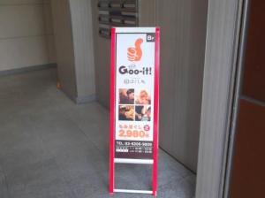 Goo-it!(グイット)ほぐし処 秋葉原店(写真 1)