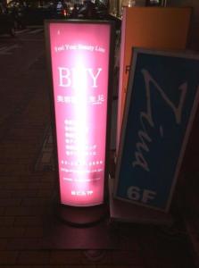 BHY銀座店(写真 1)