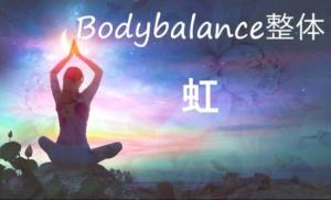 BodyBalance整体 虹(写真 1)