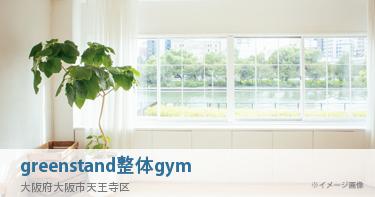 greenstand整体gym