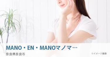 MANO・EN・MANOマノマノ鍼灸院